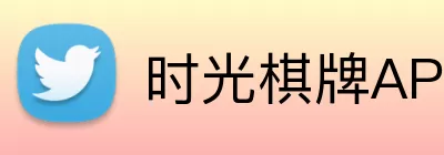 时光棋牌APP Logo